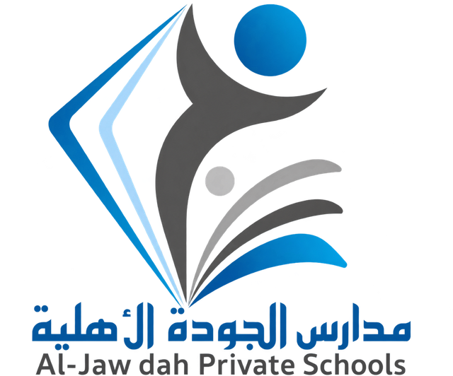 مدارس الجودة الأهلية